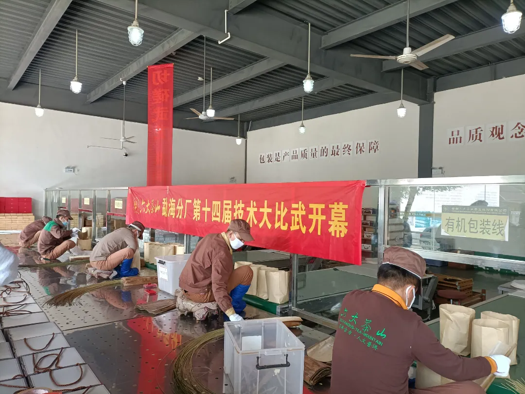 精益求精&middot;鑄造品質(zhì)｜六大茶山第十四屆技術(shù)大比武圓滿完成